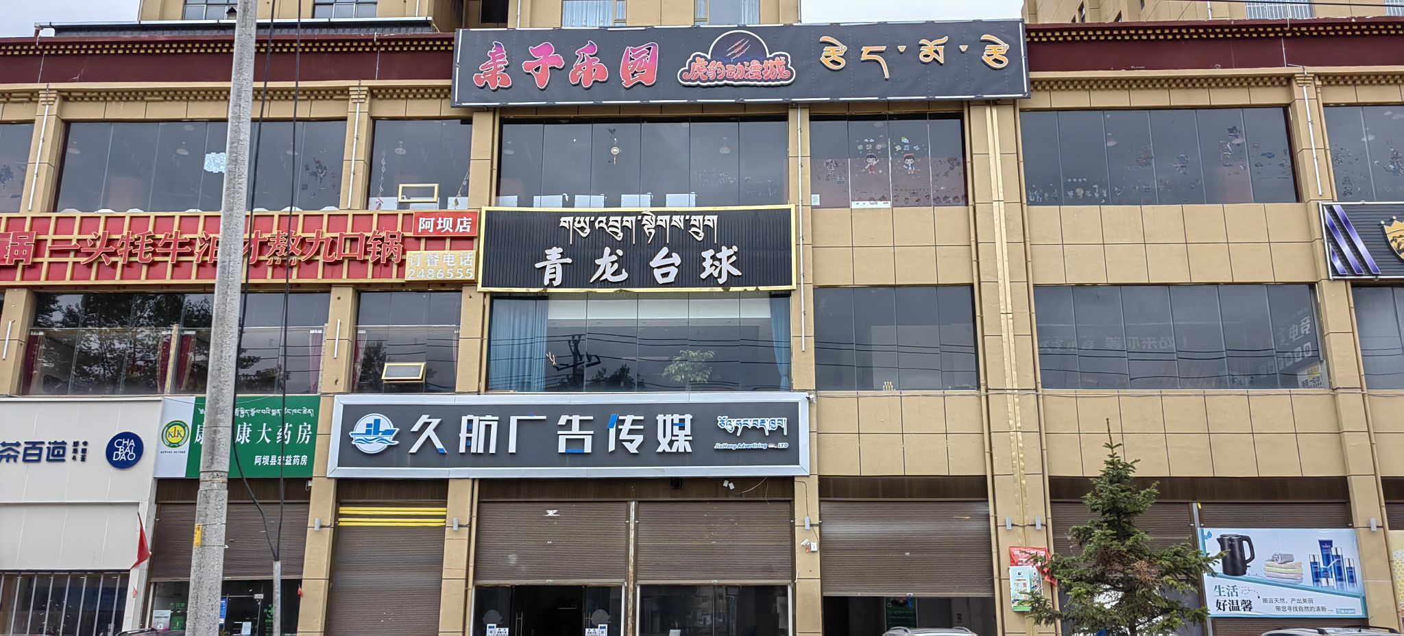 青龙台球俱乐部