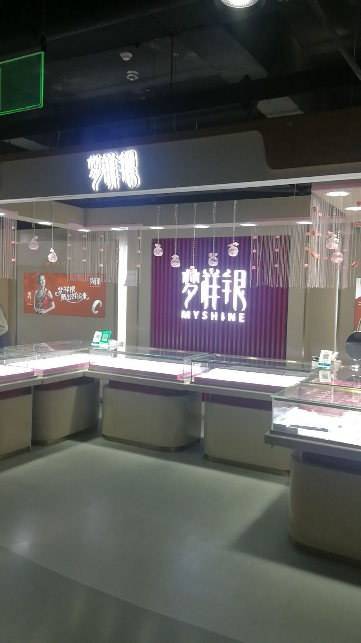 中牟县梦祥银(天泽城店)