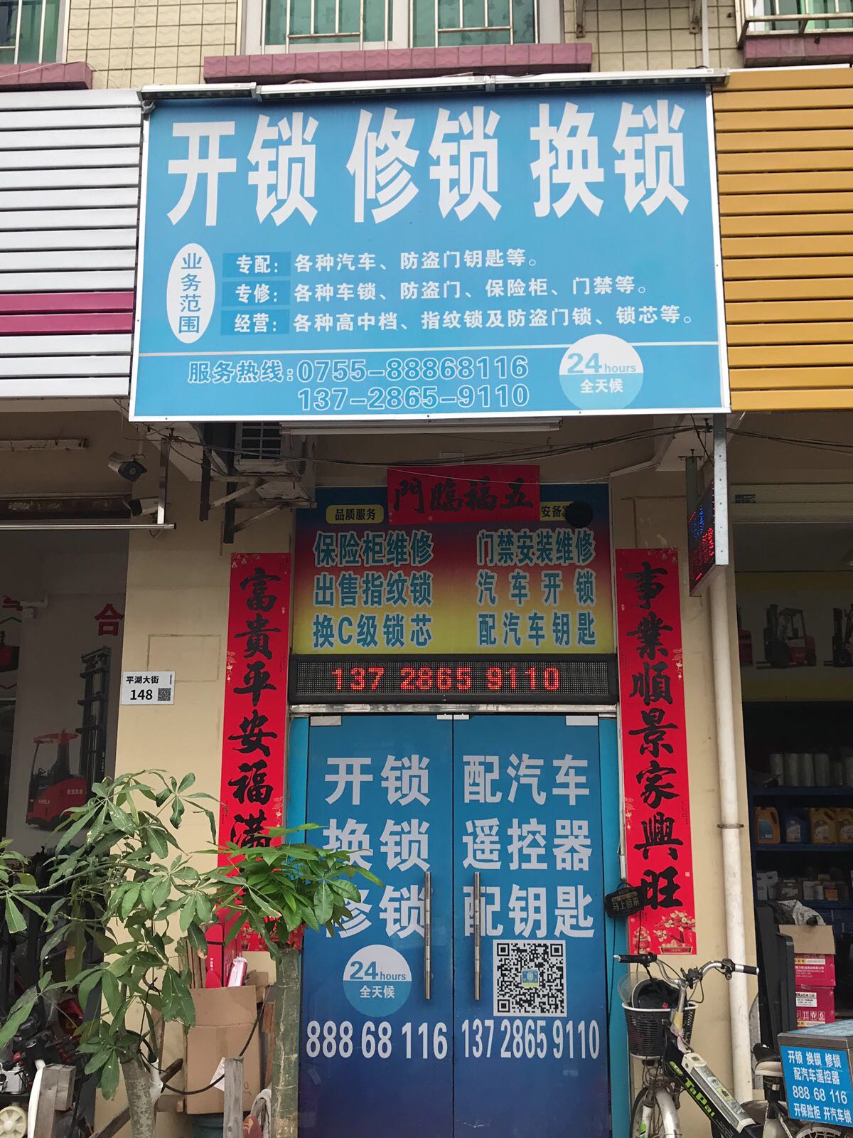 开锁配汽车钥匙