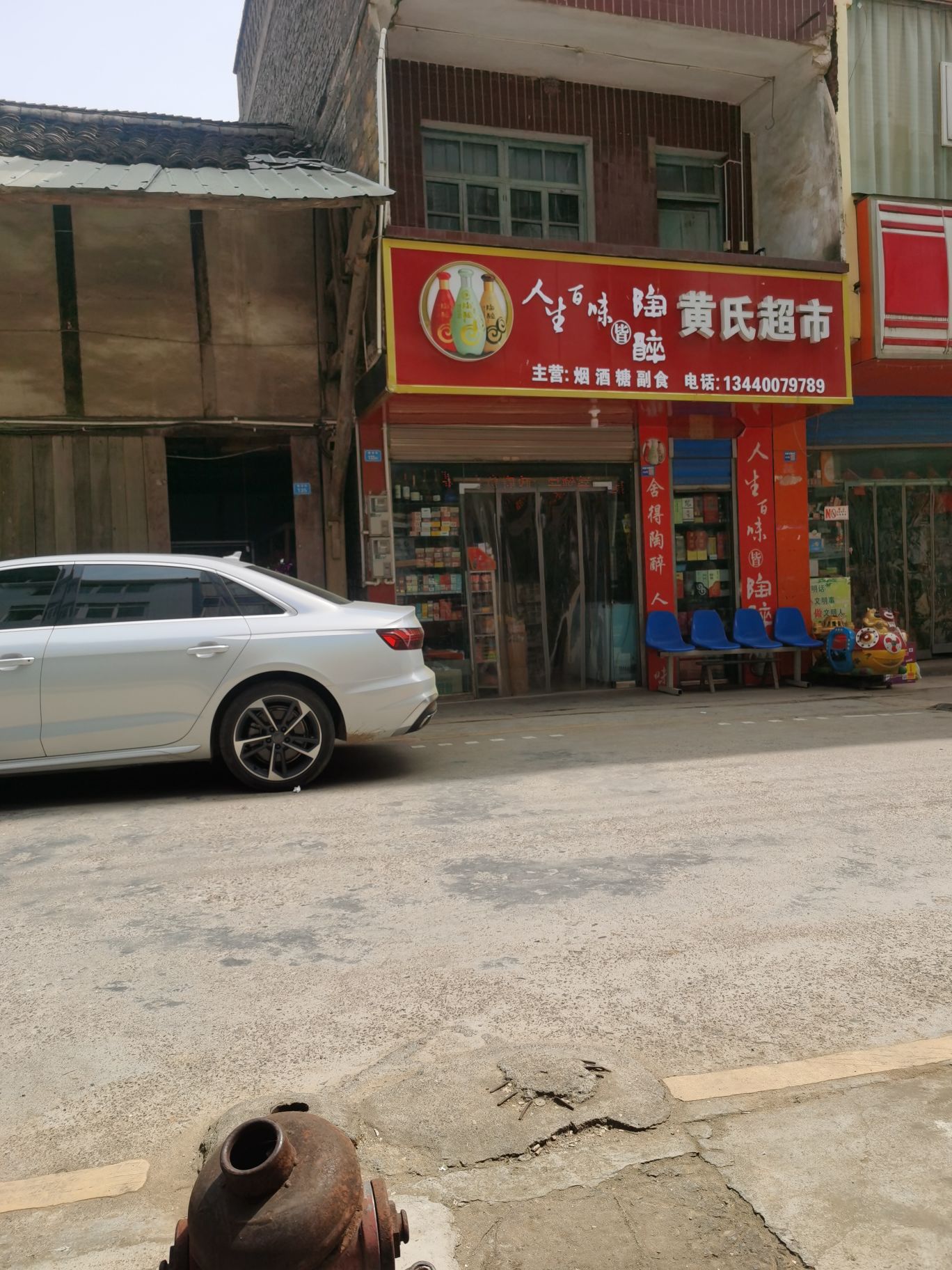 黄氏超市
