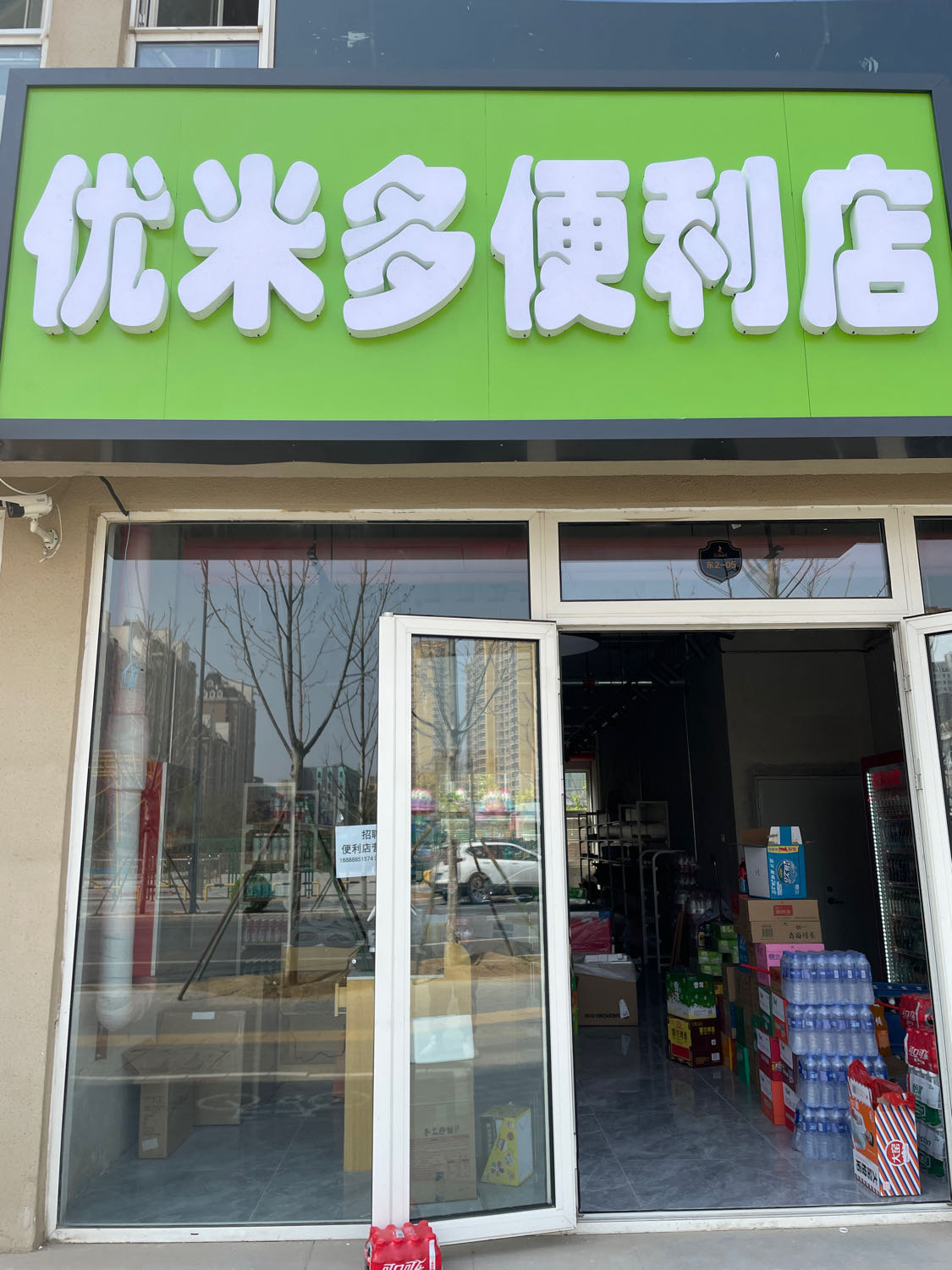 优米多便利店(燕郊店)