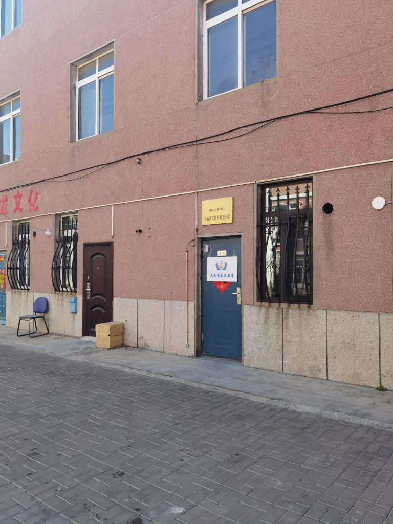 大连高新区博立文书店
