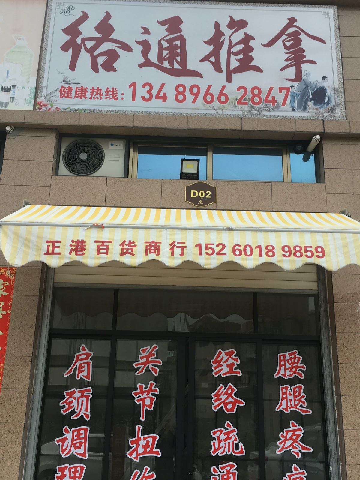 络通推拿环境