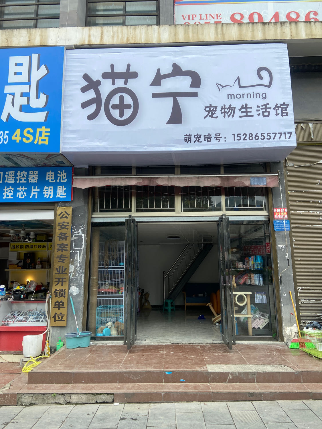 猫宁宠物生活馆(茶亭溪苑小区店)