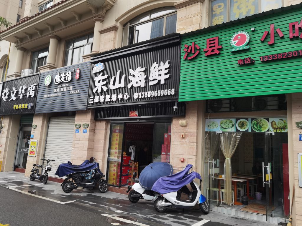 东山海先店(三舰客)