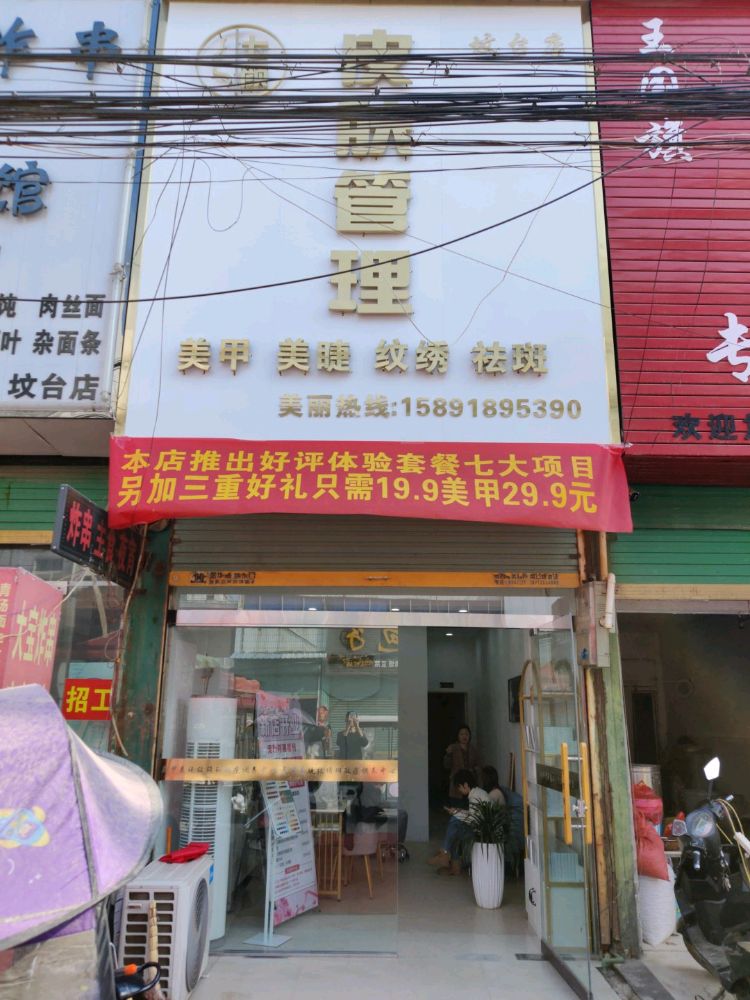 七颜皮肤管理(坟台店)