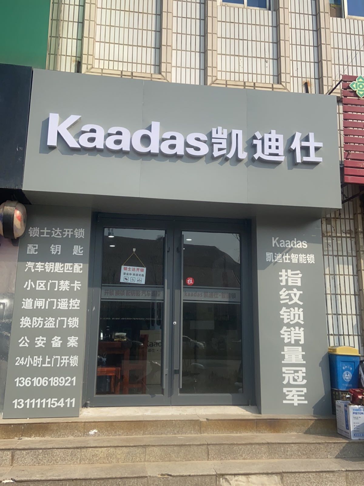凯迪仕智能锁(锁士达开锁)