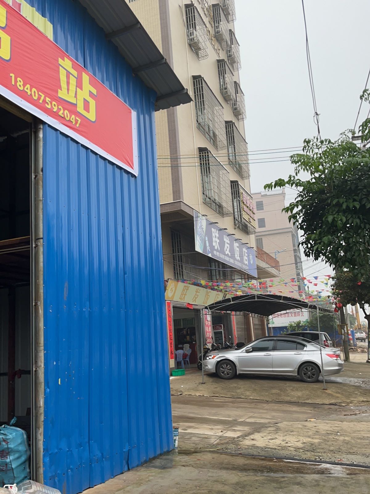 废品站