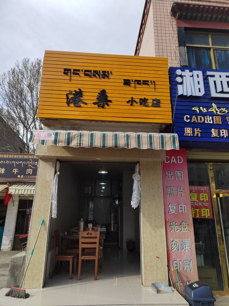 砥港违桑小吃