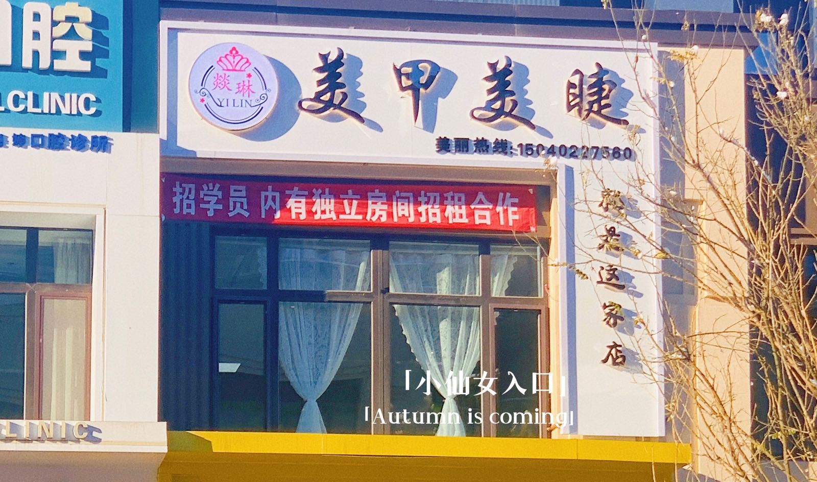 YI LIN燚琳·美睫美甲