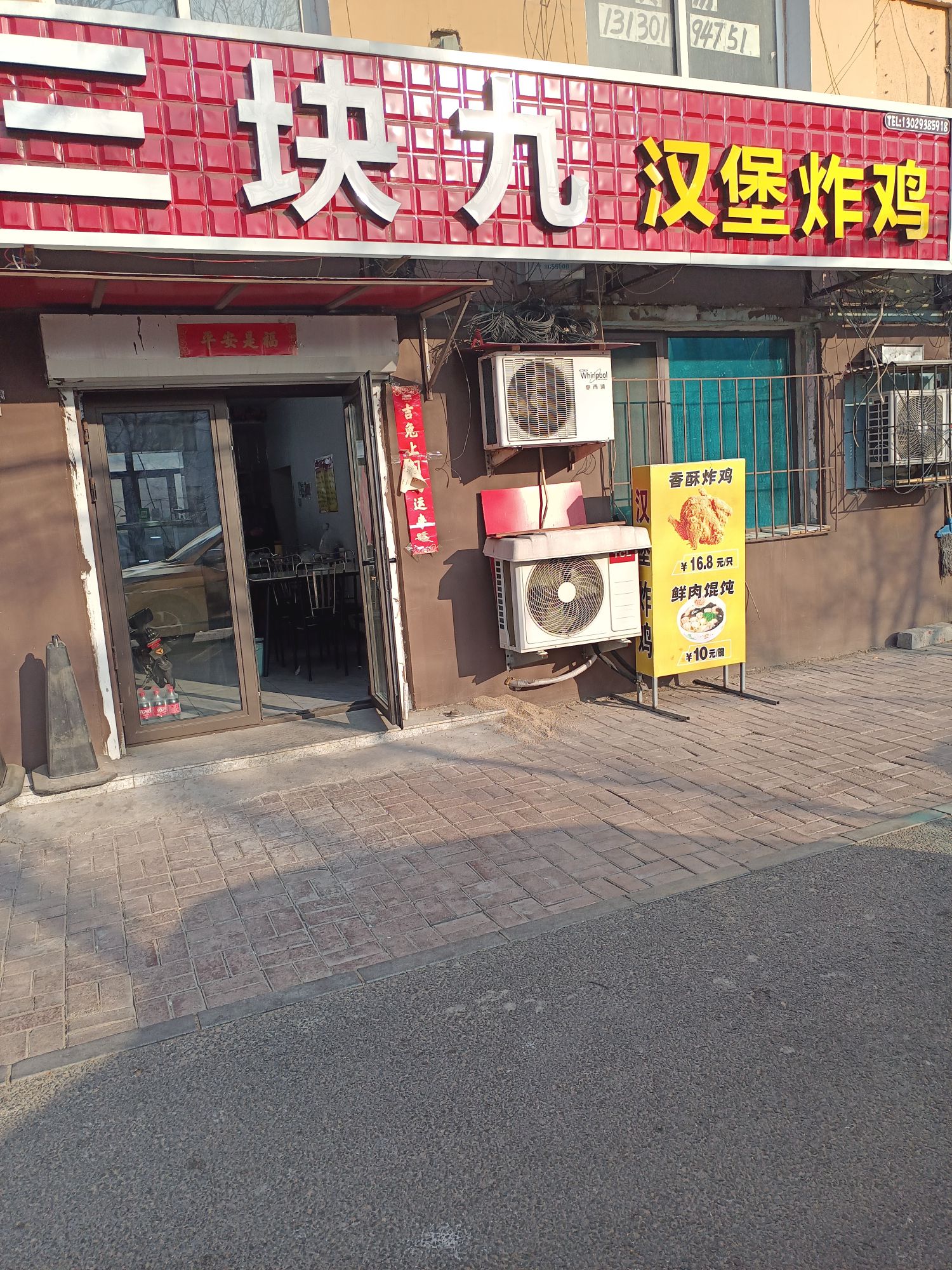 三块九汉堡炸鸡