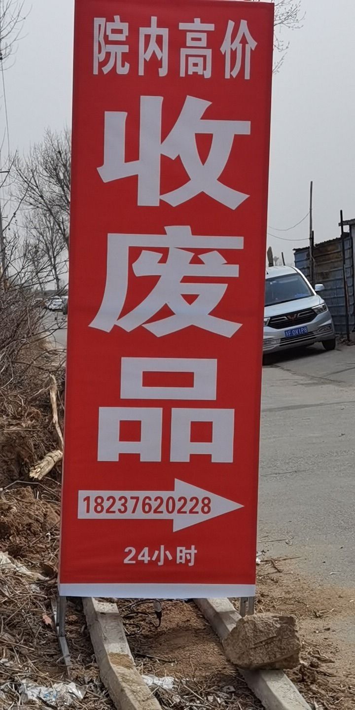 顺诚废旧金属回收站