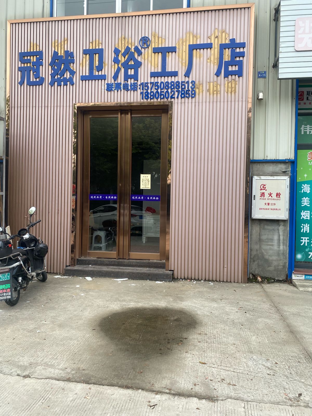 冠然卫浴体验店