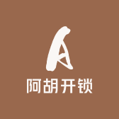 阿胡开锁汽车钥匙