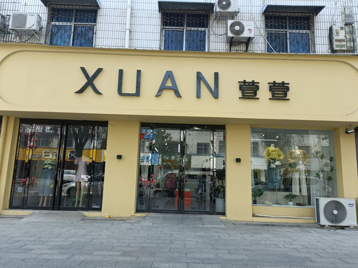 xuan萱萱