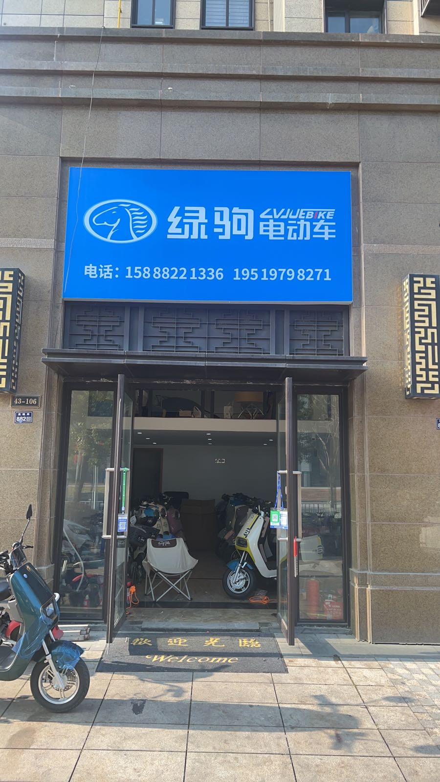 绿佳电动车(晨曦路店)