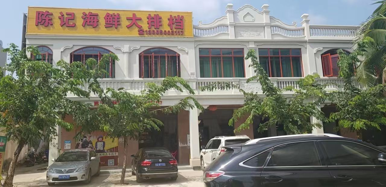 陈记海鲜大排档(新兴路店)