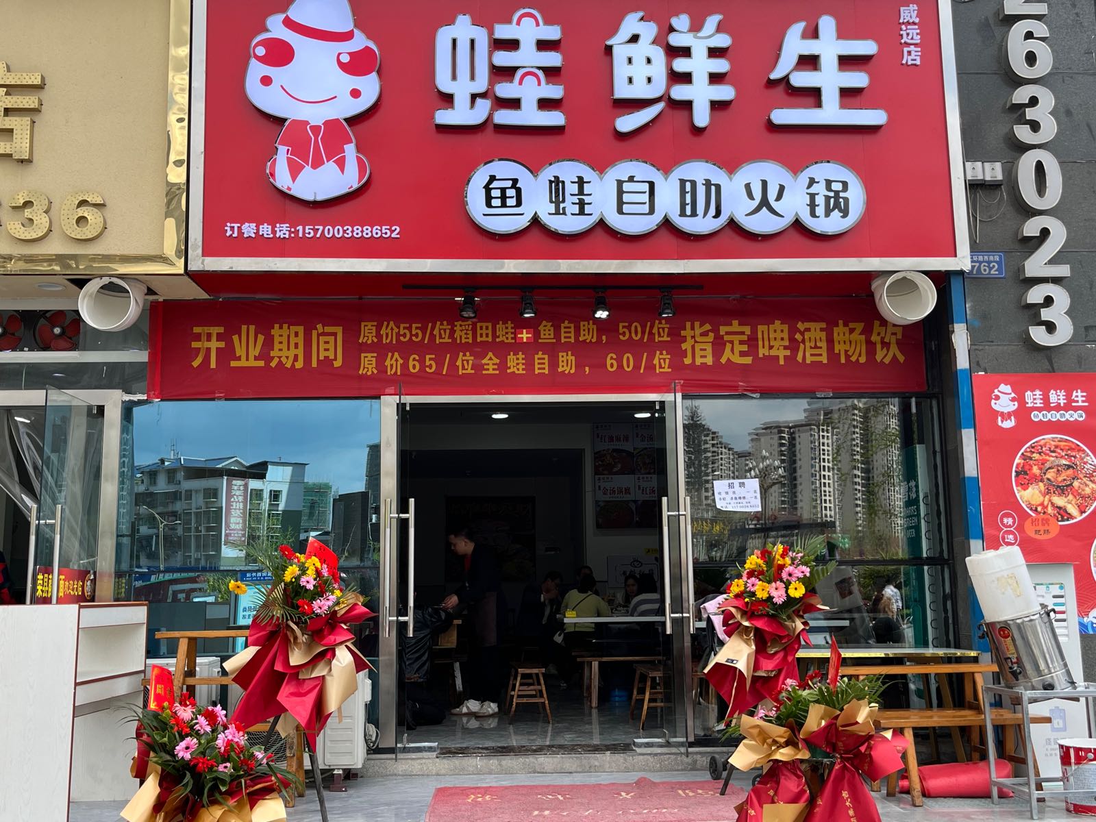 蛙鲜生(二环路店)