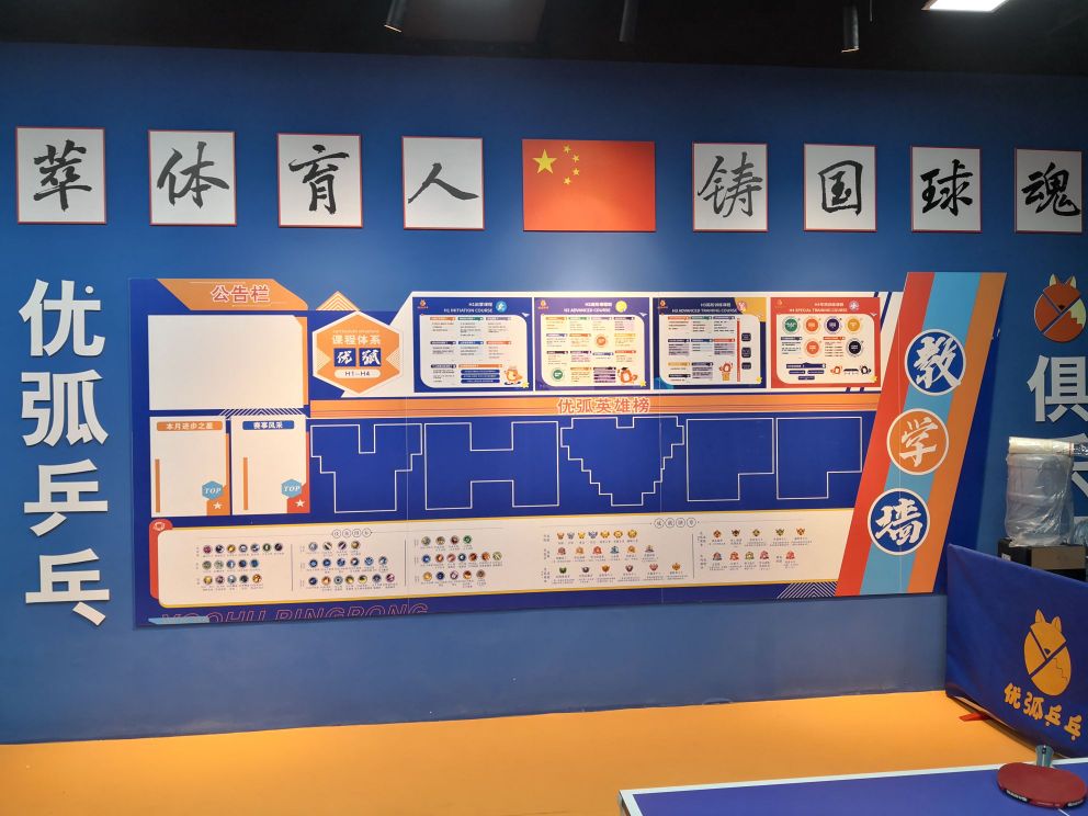 优弧青少年乒乓俱乐部(凤凰天街店)