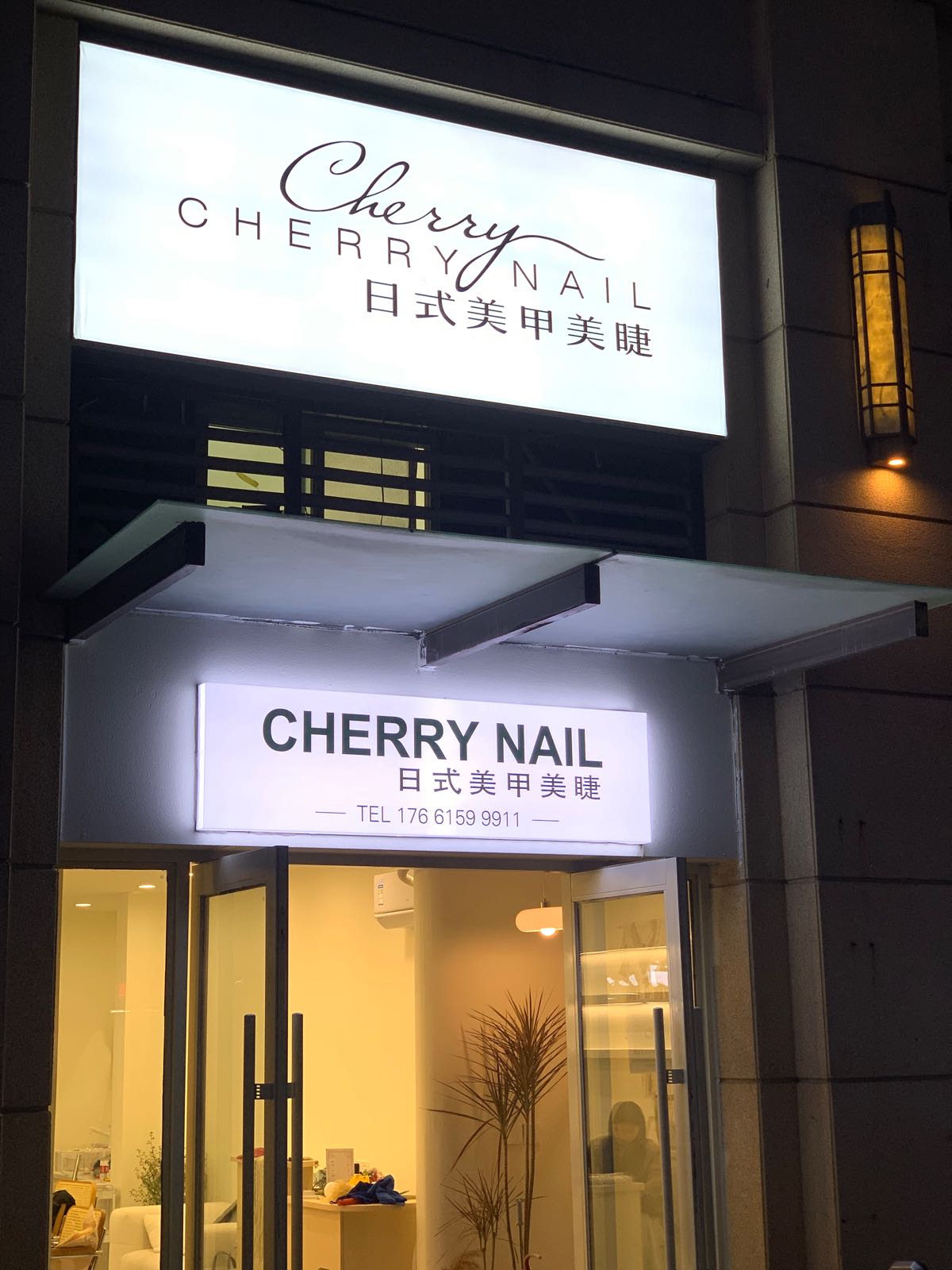 Cherry Nail日式美甲美睫