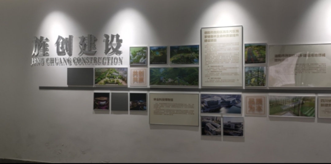 德阳市旌创林业开发有限公司