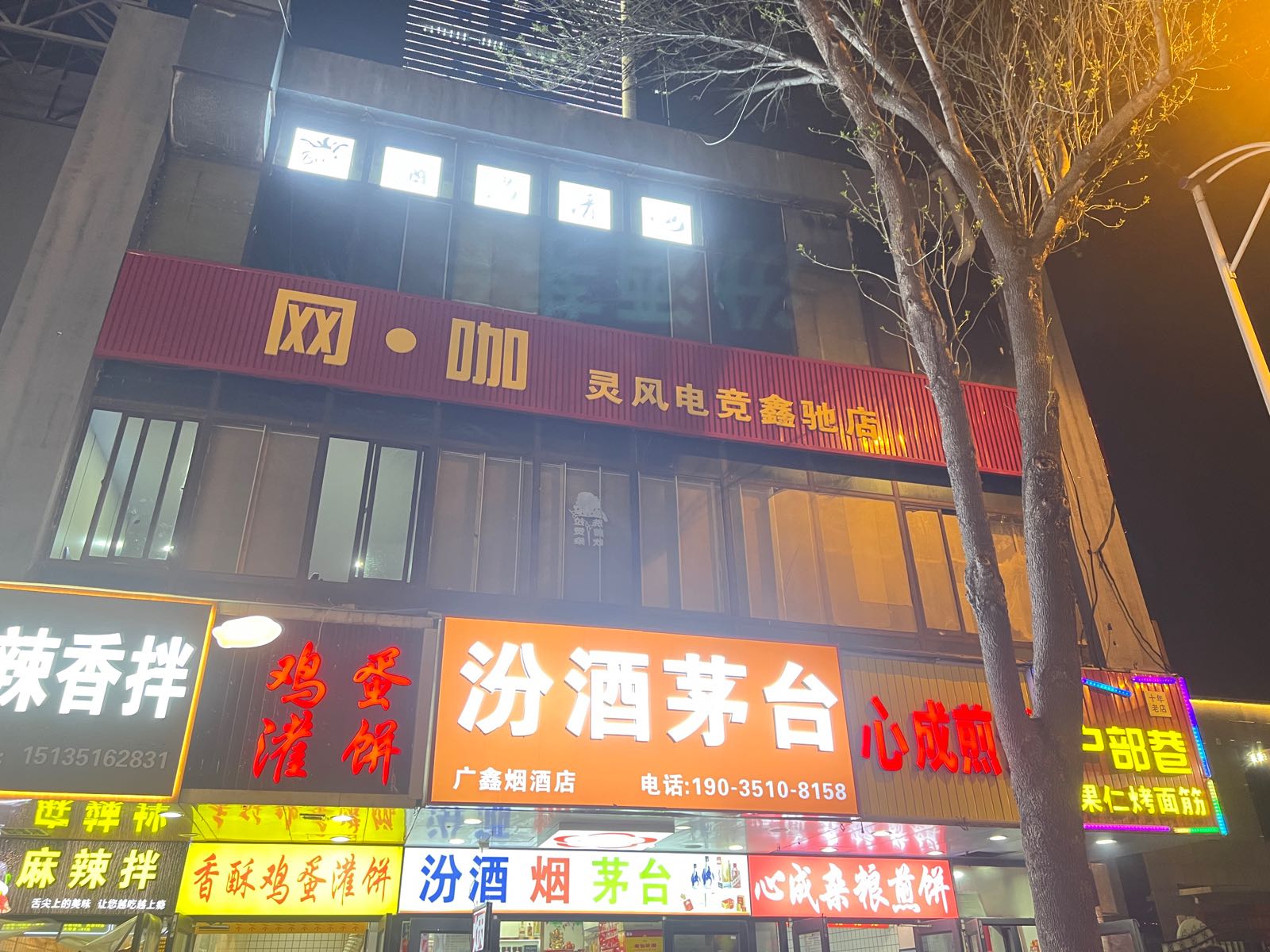 乐游电竞网咖(鑫驰店)