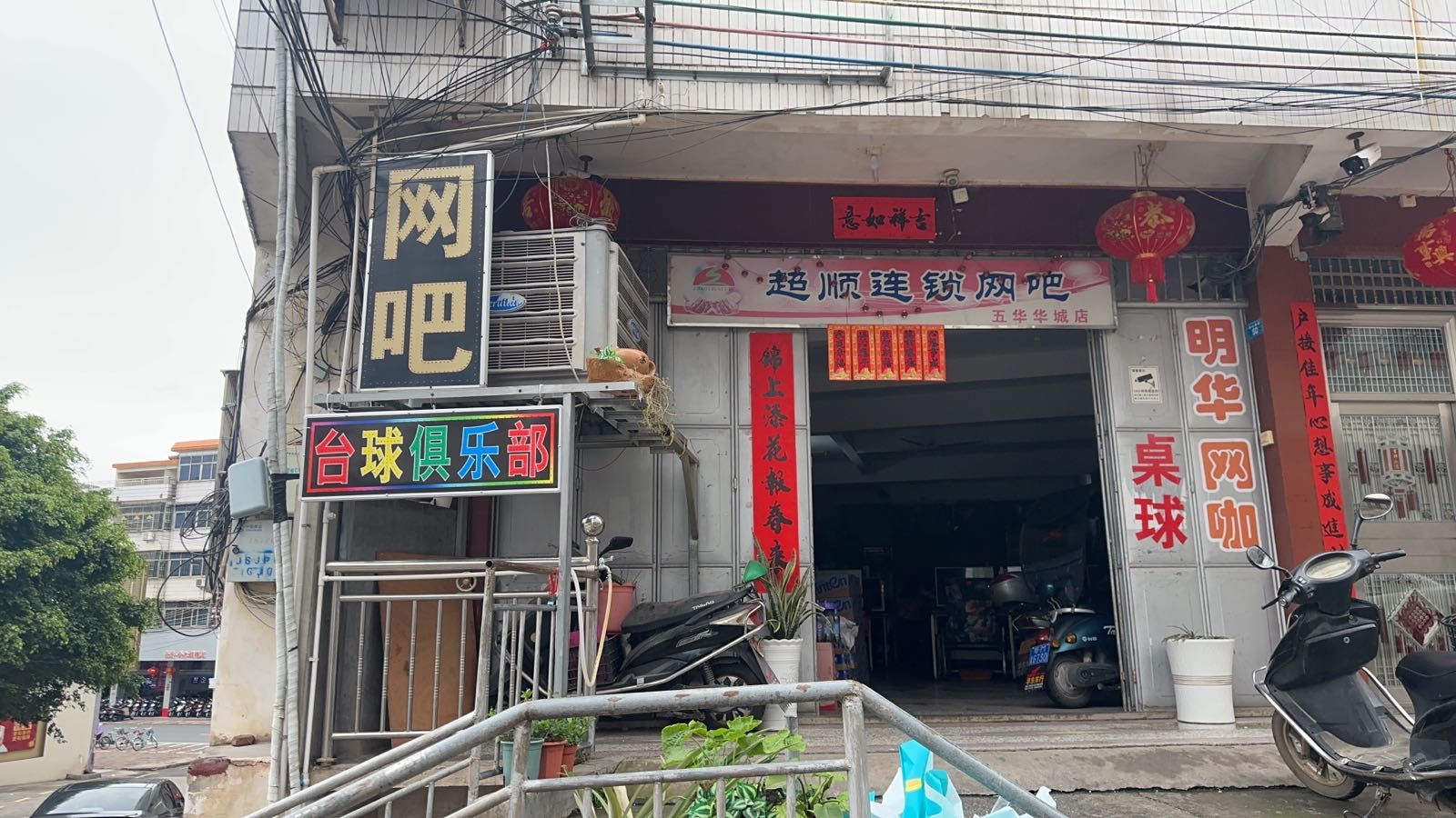 明画台球俱乐部