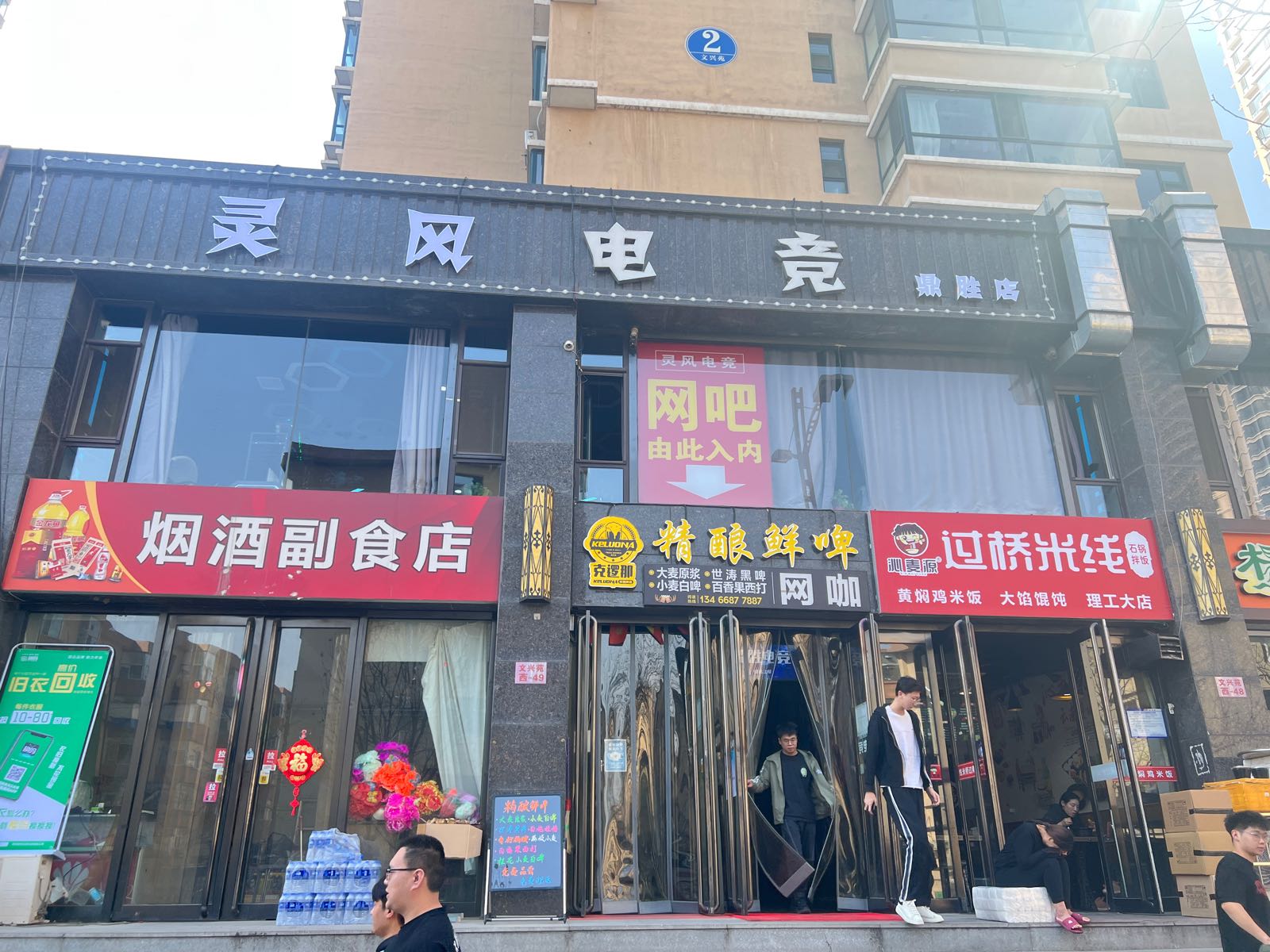 乐游电竞(鼎胜店)