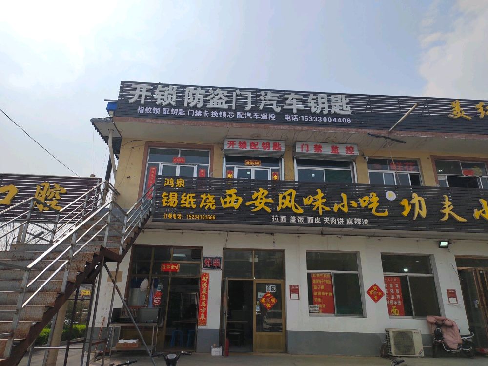 开锁防盗门汽车钥匙(新区店)