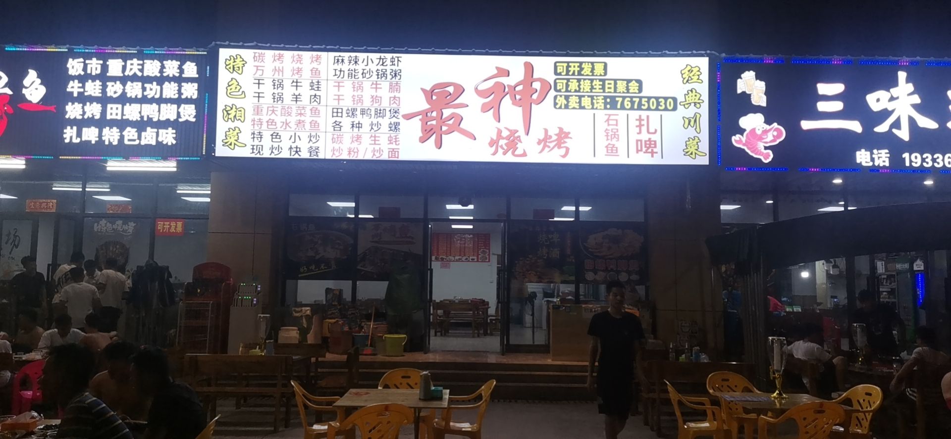 最神烧烤