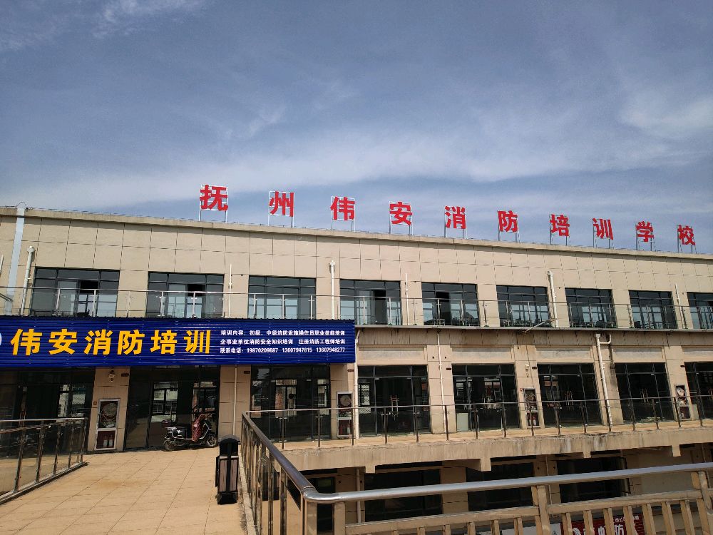 抚州市安消防培训学校