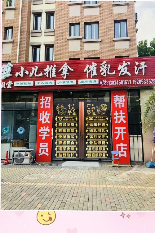 张店保贝堂小二推拿