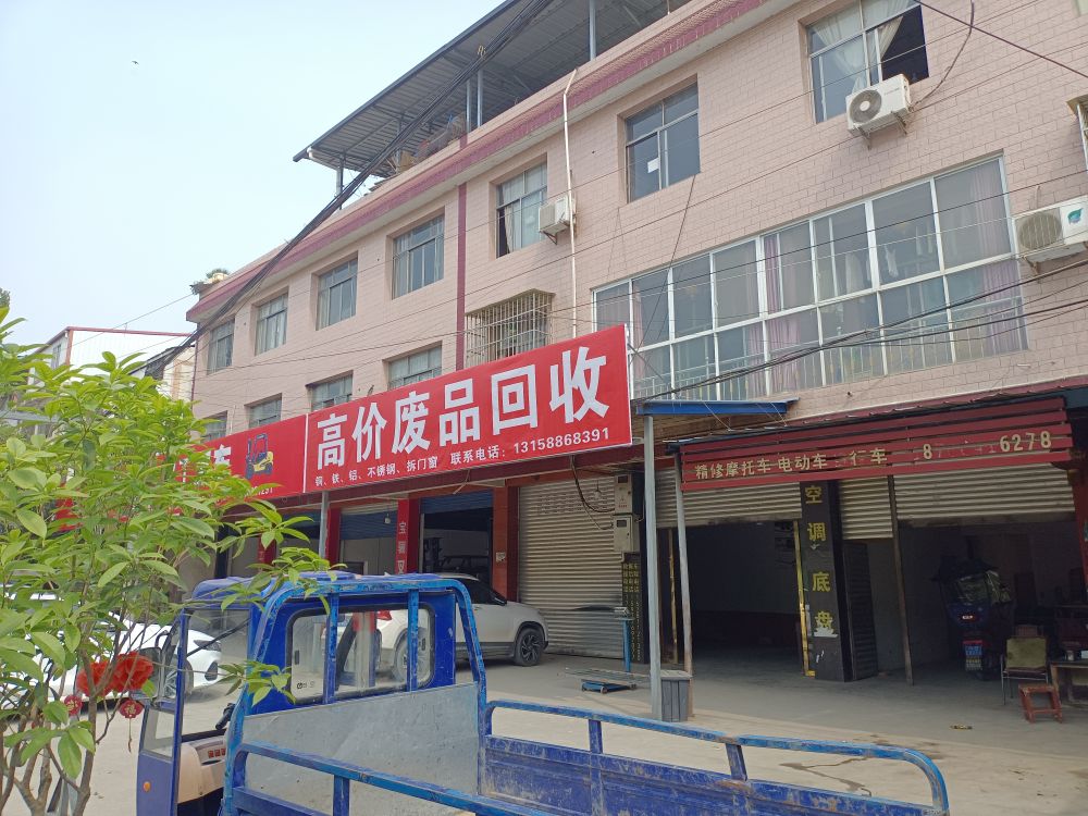 高价废品回收