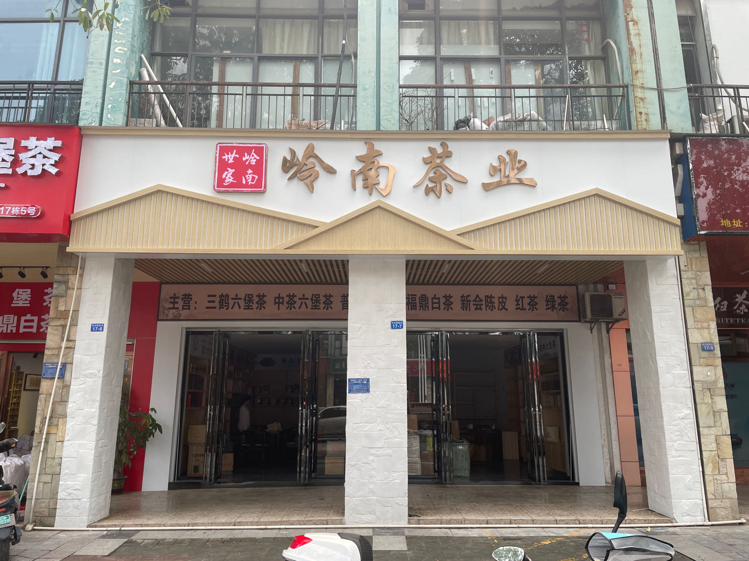 岭南茶业