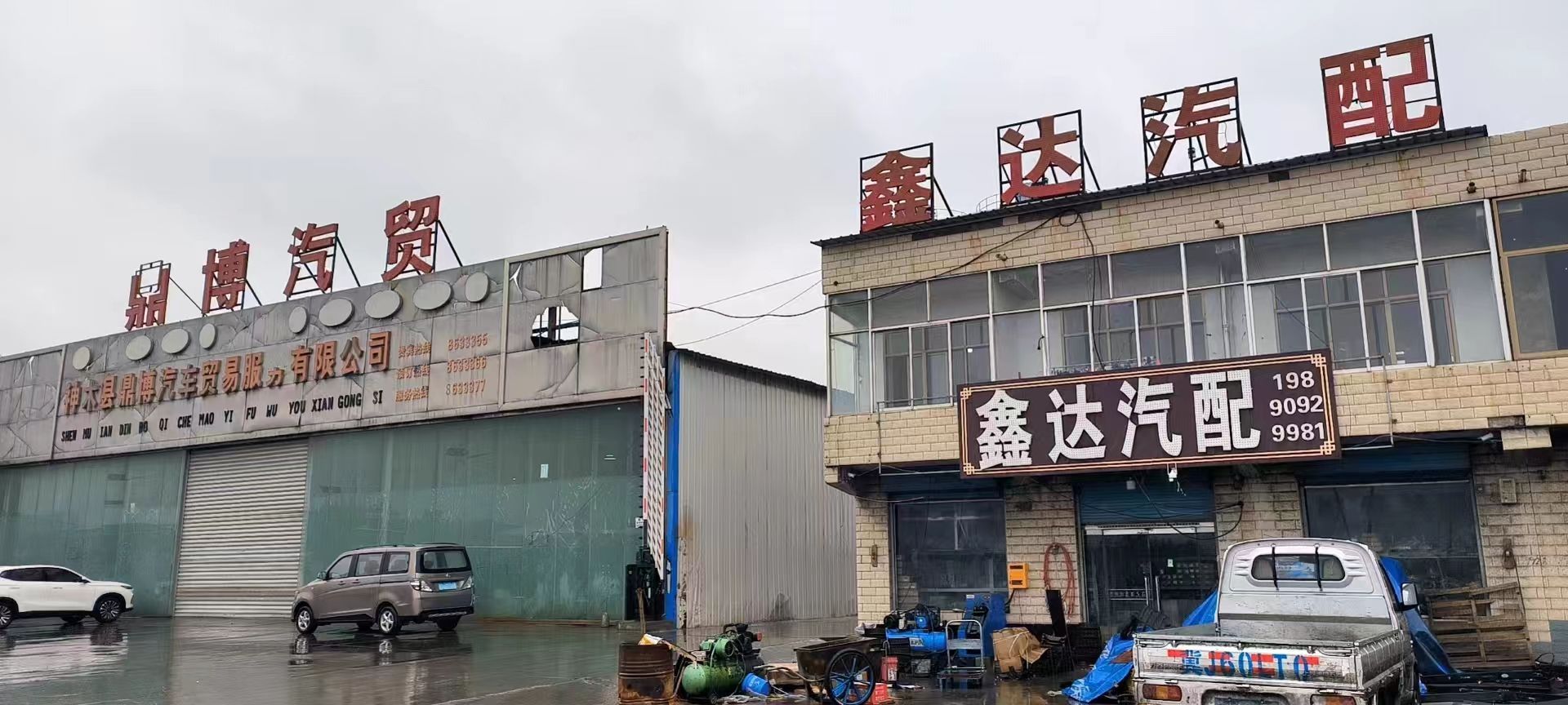 鑫达汽配
