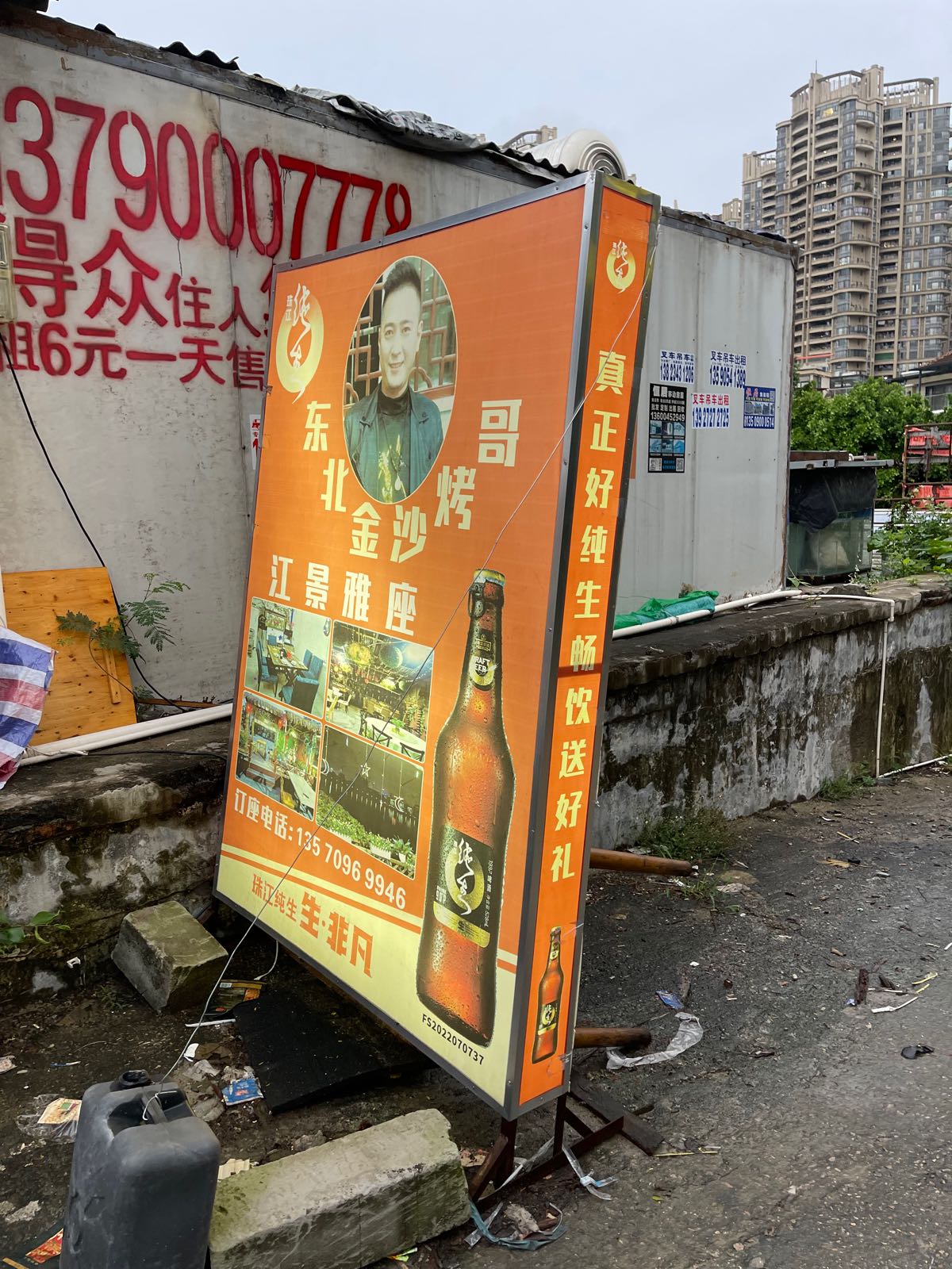 东北金莎烤哥