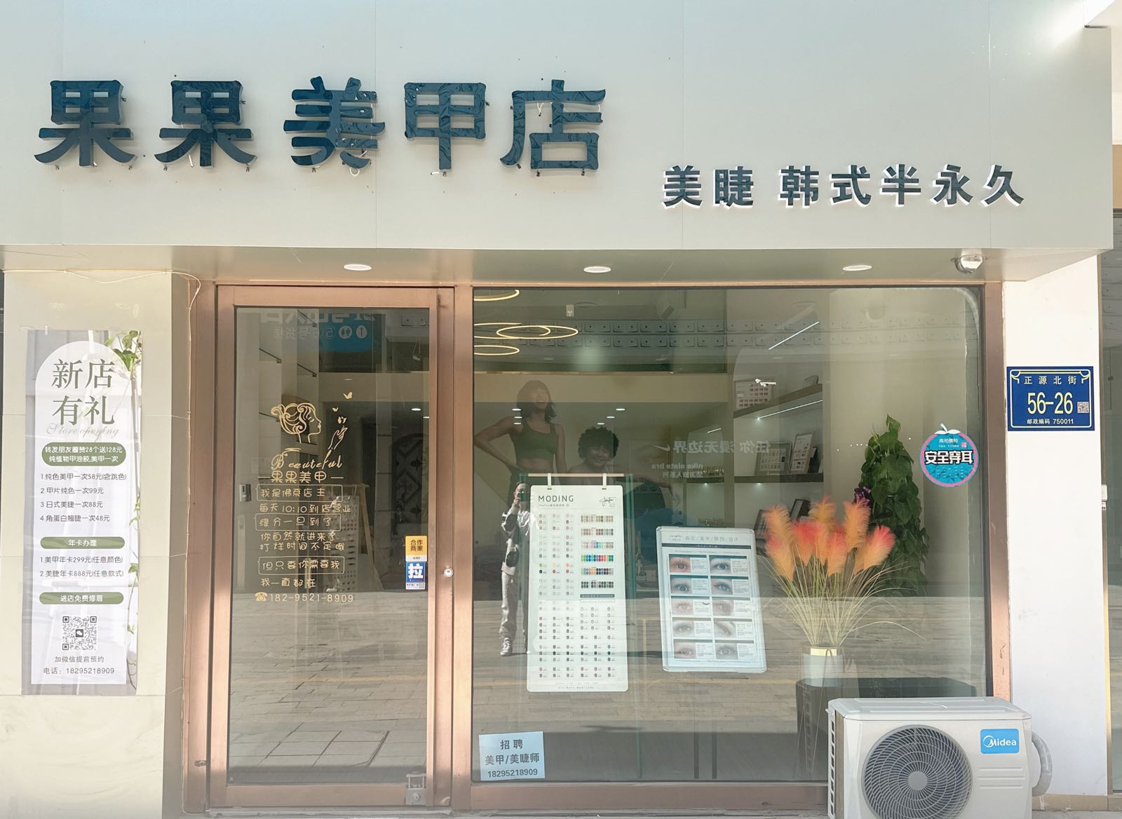 果葡哧栗果美甲店