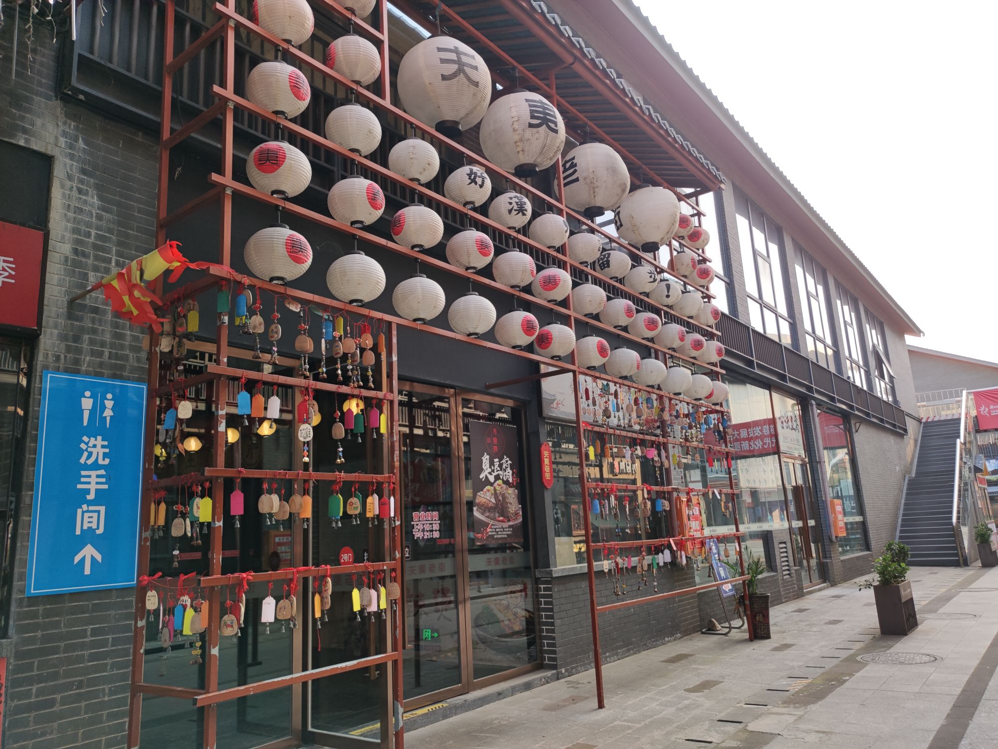 夫夷老街小吃特产城