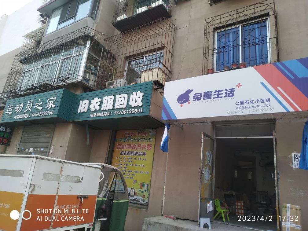 旧衣服回收