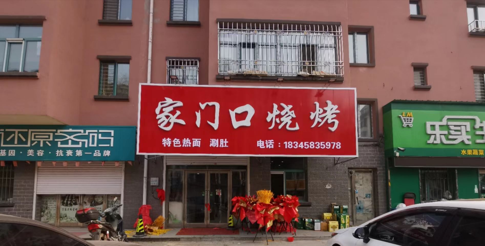 家门口烧烤
