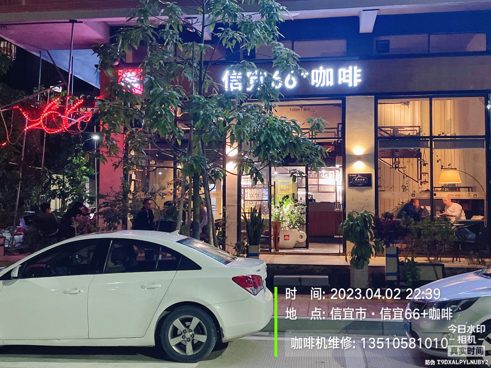 信宜66+咖啡(体育馆店)