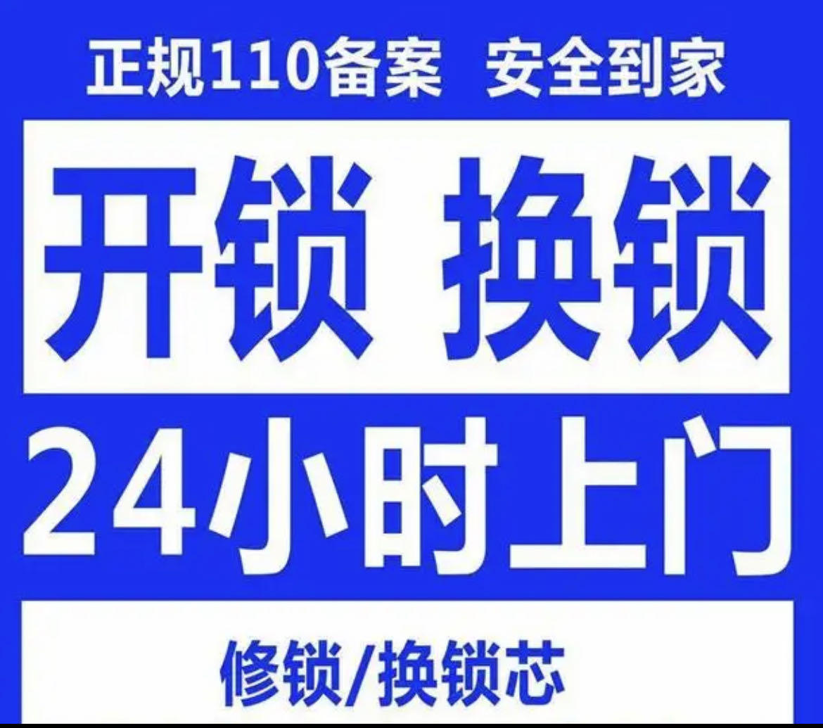 开锁换锁配汽车钥匙4S店