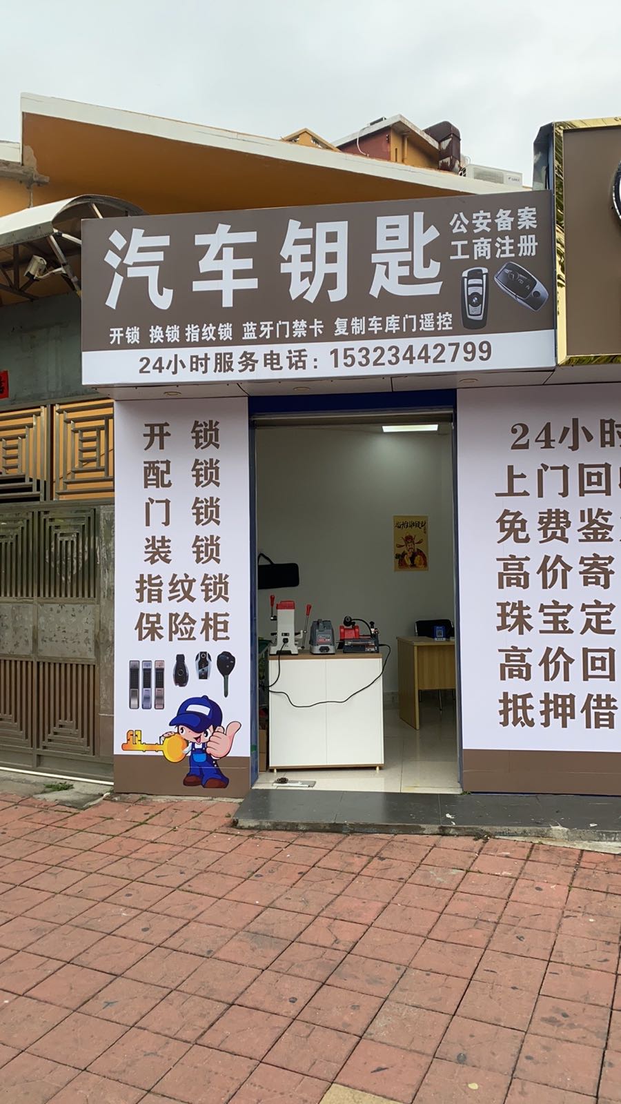 开锁换锁配汽车钥匙4S店