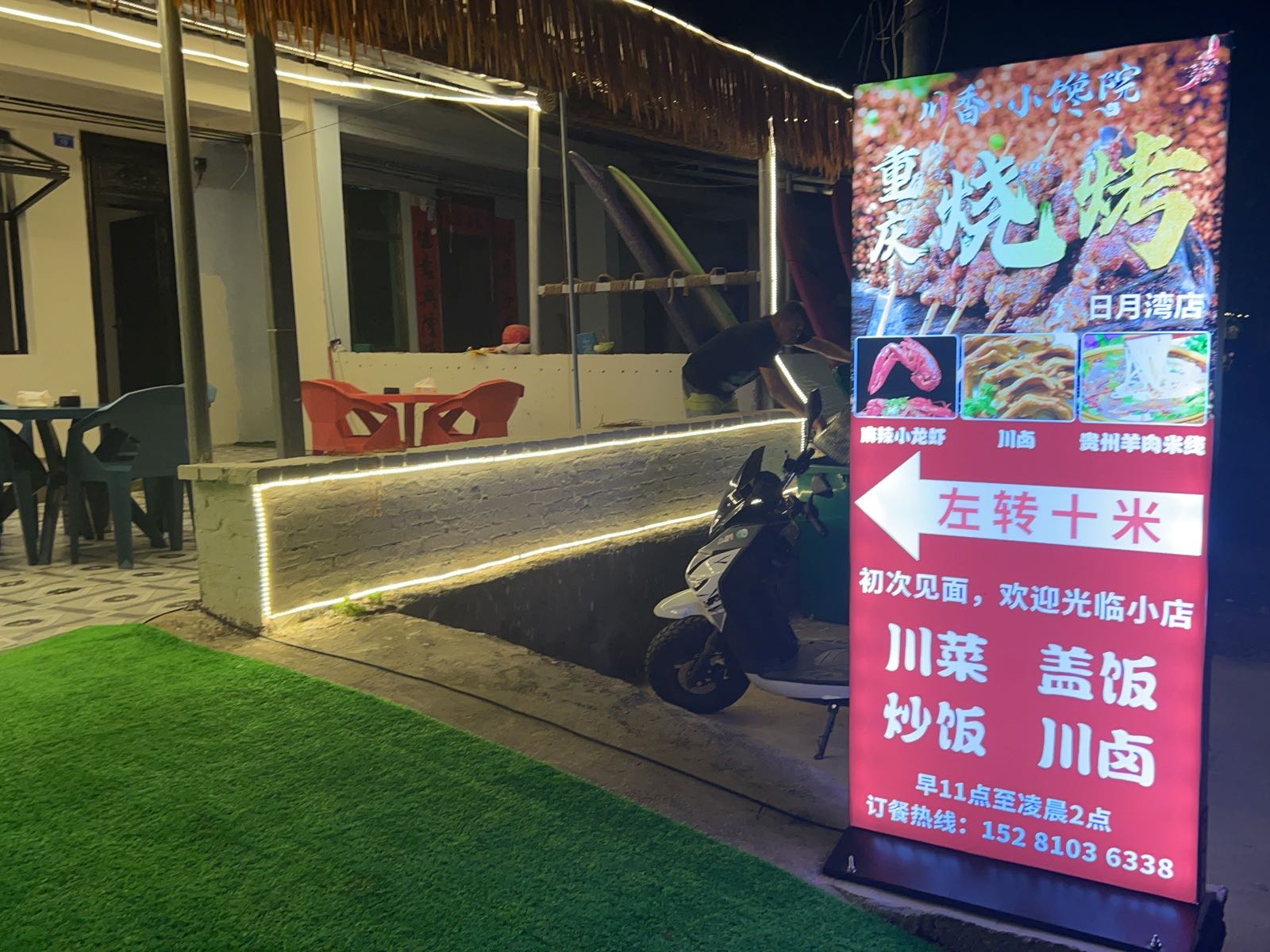 川香·小馋院(日月湾店)