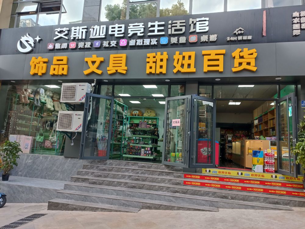 甜妞百货