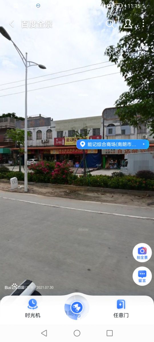 能记综合商场(南朗市场店)