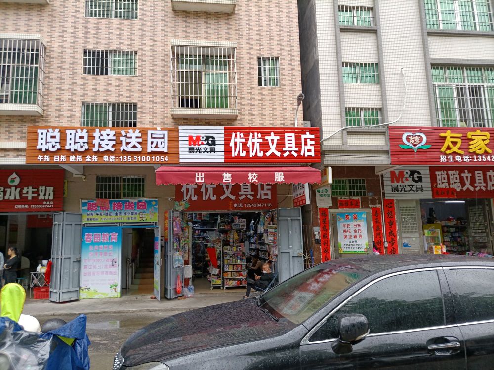 优优文具店(文中路店)