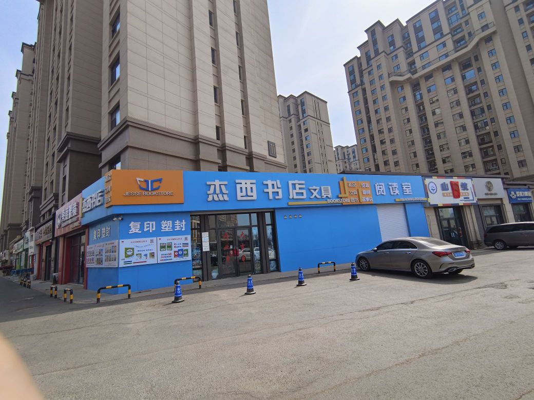 杰西书店(中海·景阳公馆店)