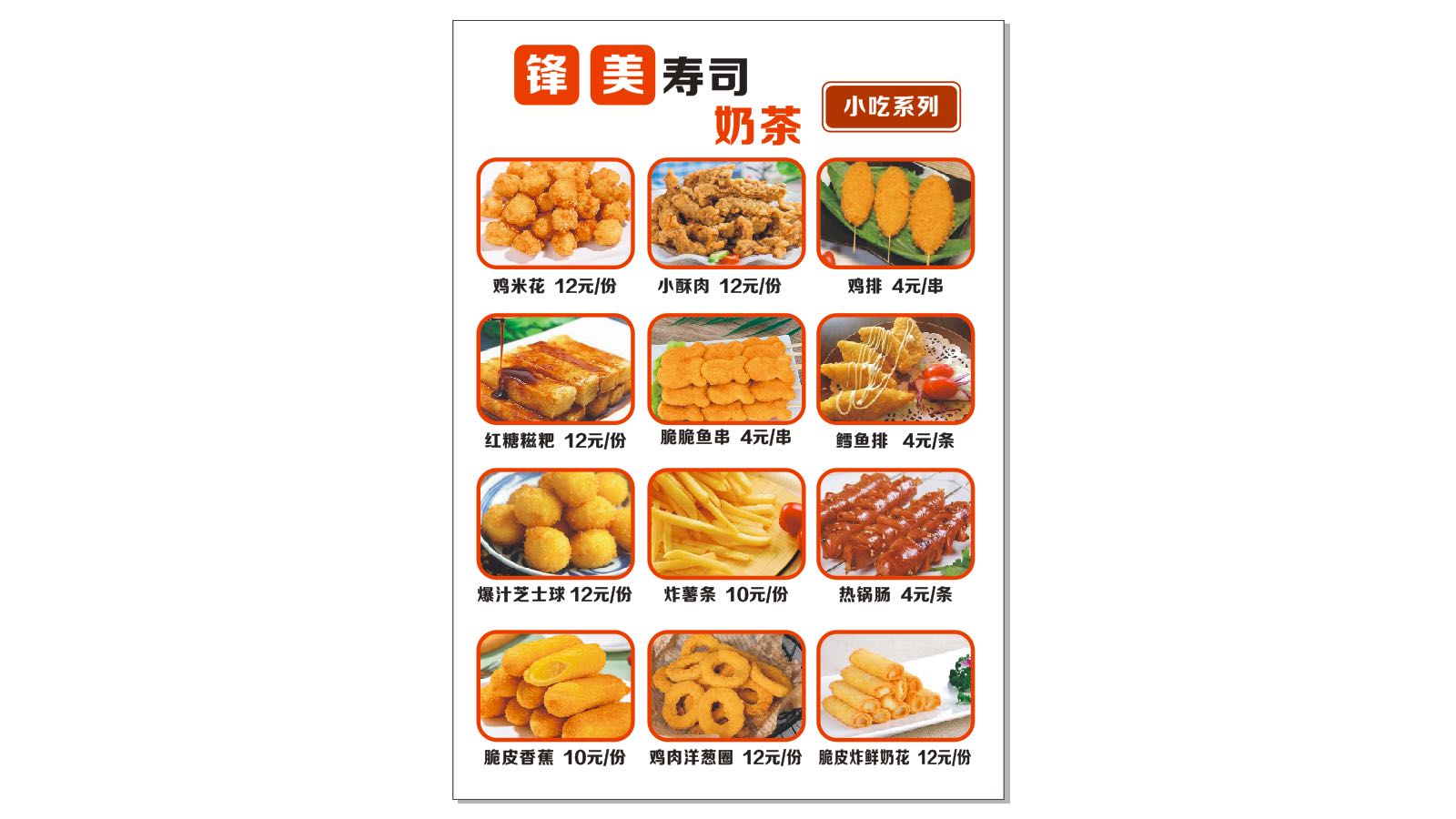 锋美寿司店