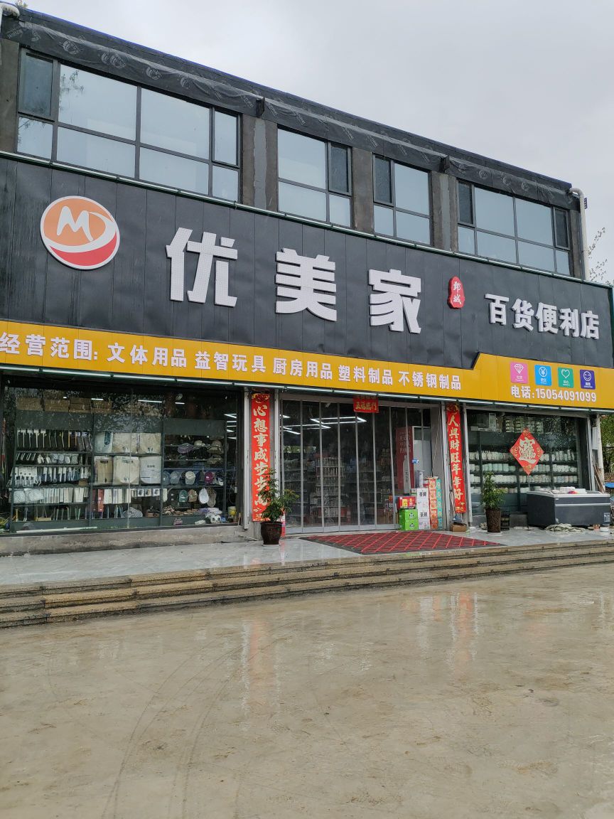 百货遍历店